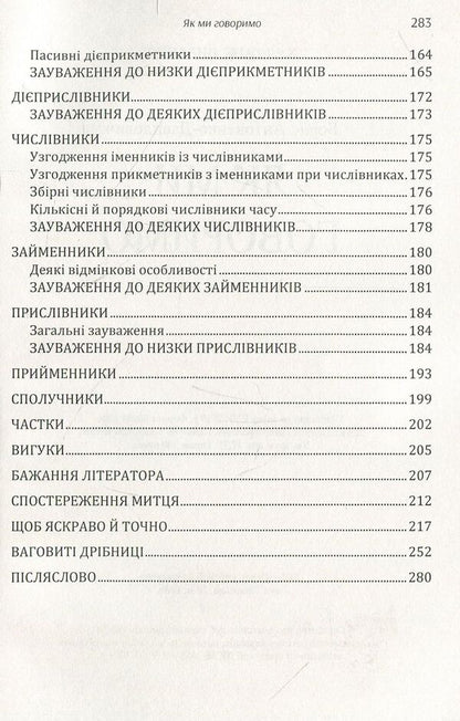 As we say / Як ми говоримо Борис Антоненко-Давидович 978-611-01-1464-6-4