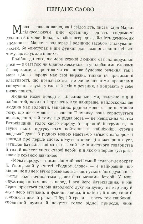 As we say / Як ми говоримо Борис Антоненко-Давидович 978-611-01-1464-6-5