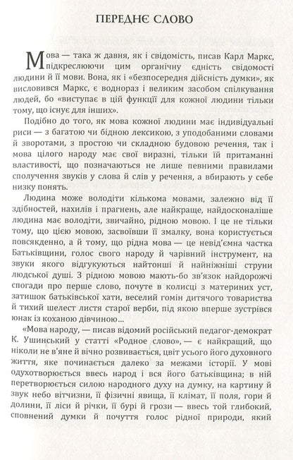 As we say / Як ми говоримо Борис Антоненко-Давидович 978-611-01-1464-6-5