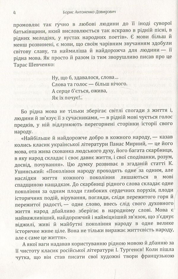 As we say / Як ми говоримо Борис Антоненко-Давидович 978-611-01-1464-6-6
