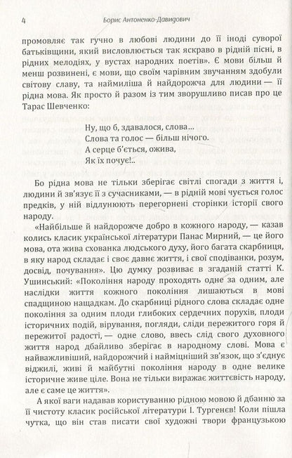 As we say / Як ми говоримо Борис Антоненко-Давидович 978-611-01-1464-6-6