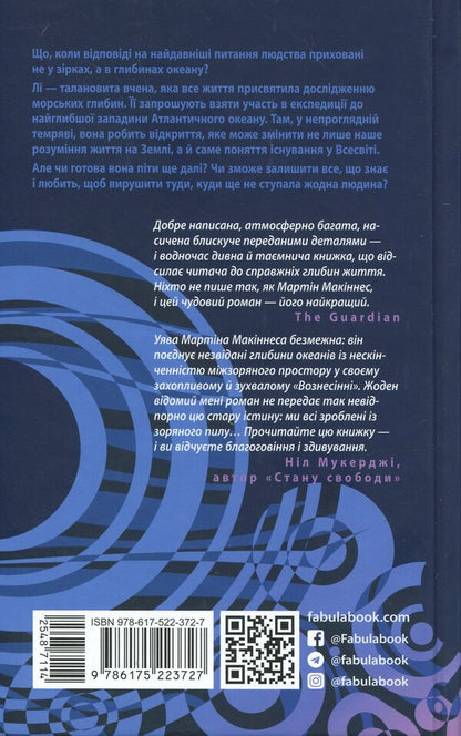 Ascension / Вознесіння Мартин Макиннес 978-617-522-372-7-2