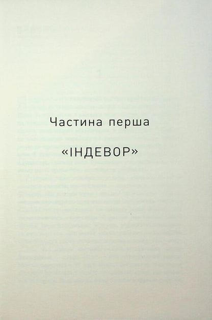 Ascension / Вознесіння Мартин Макиннес 978-617-522-372-7-3