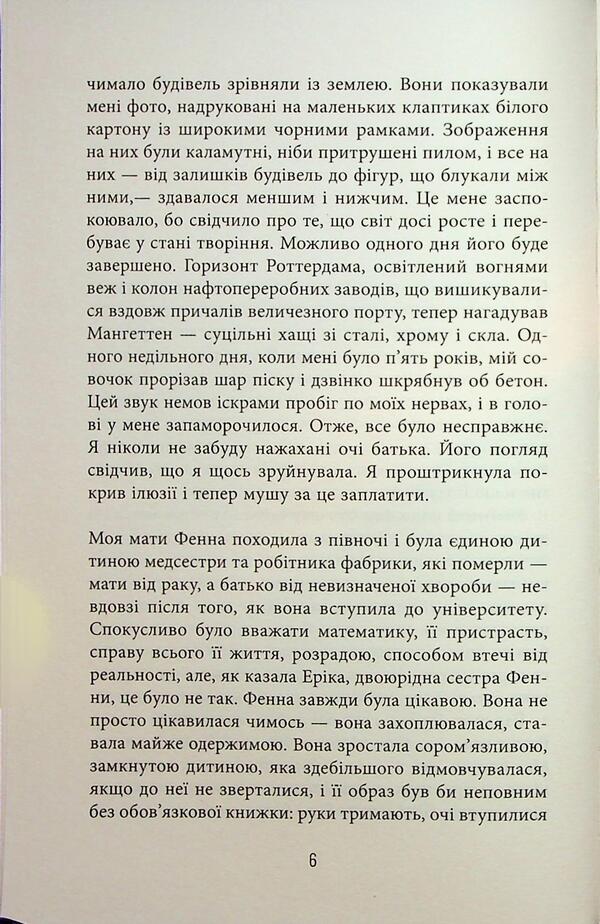 Ascension / Вознесіння Мартин Макиннес 978-617-522-372-7-5