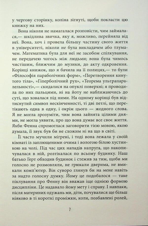 Ascension / Вознесіння Мартин Макиннес 978-617-522-372-7-6