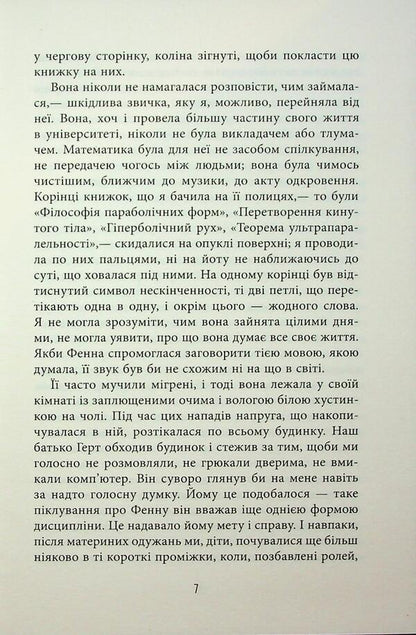 Ascension / Вознесіння Мартин Макиннес 978-617-522-372-7-6