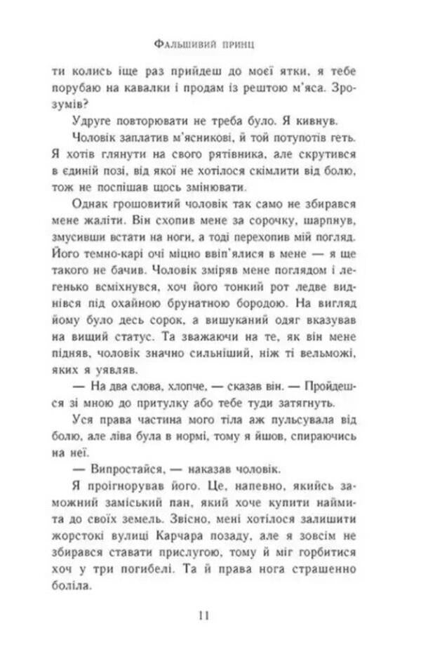 Ascension to the Throne (2-Book Set) / Сходження на трон (комплект із 2 книг) Дженнифер Нильсен 978-617-09-8454-8, 978-617-09-8455-5-6