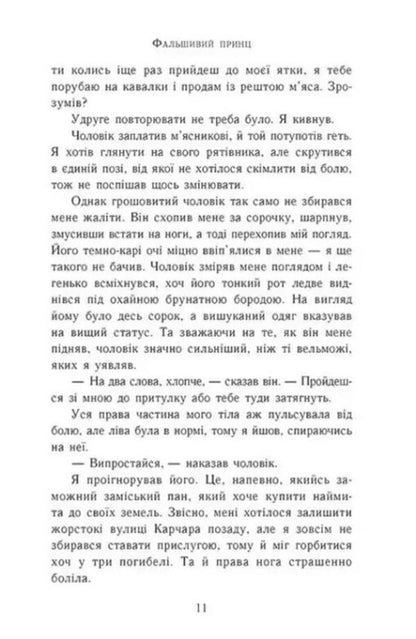 Ascension to the Throne (2-Book Set) / Сходження на трон (комплект із 2 книг) Дженнифер Нильсен 978-617-09-8454-8, 978-617-09-8455-5-6