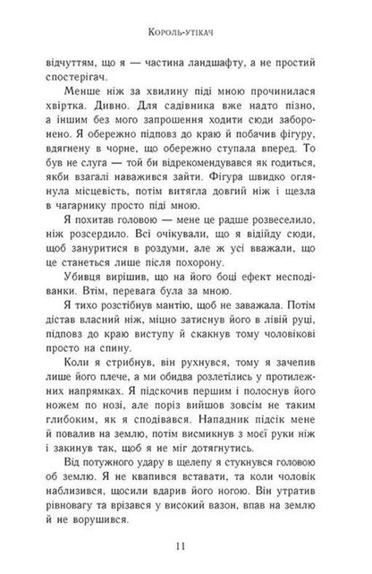 Ascension to the throne. Book 2. The Fugitive King / Сходження на трон. Книга 2. Король-утікач Дженнифер Нельсен 978-617-09-8455-5-4