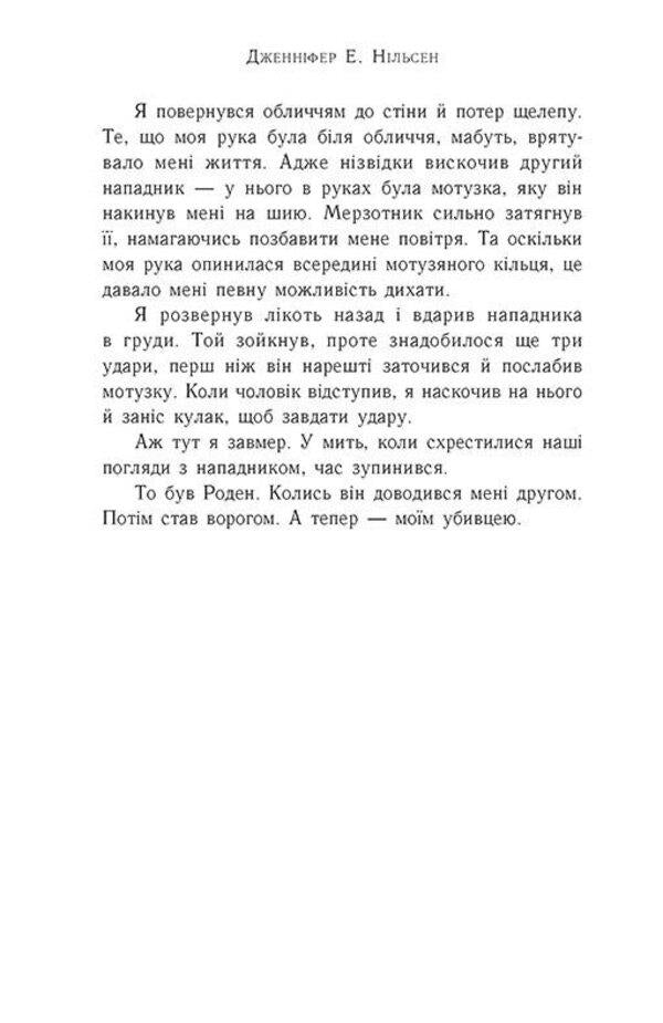 Ascension to the throne. Book 2. The Fugitive King / Сходження на трон. Книга 2. Король-утікач Дженнифер Нельсен 978-617-09-8455-5-5