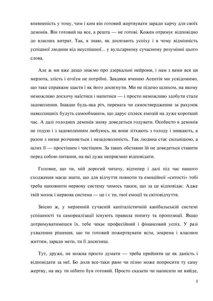 Ascent. Current Road Map To The Perfect Version Of Happy And Successful Self / Сходження. Актуальна дорожня мапа до ідеальної версії щасливого та успішного себе Petr Kryzhanovsky / Пітер Крижанський 9786177544547-5