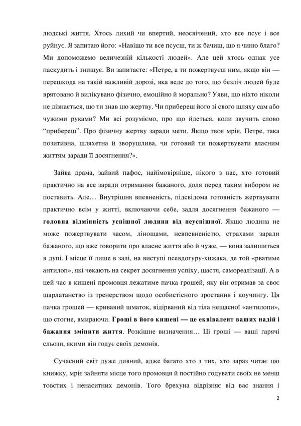 Ascent. Current Road Map To The Perfect Version Of Happy And Successful Self / Сходження. Актуальна дорожня мапа до ідеальної версії щасливого та успішного себе Petr Kryzhanovsky / Пітер Крижанський 9786177544547-4