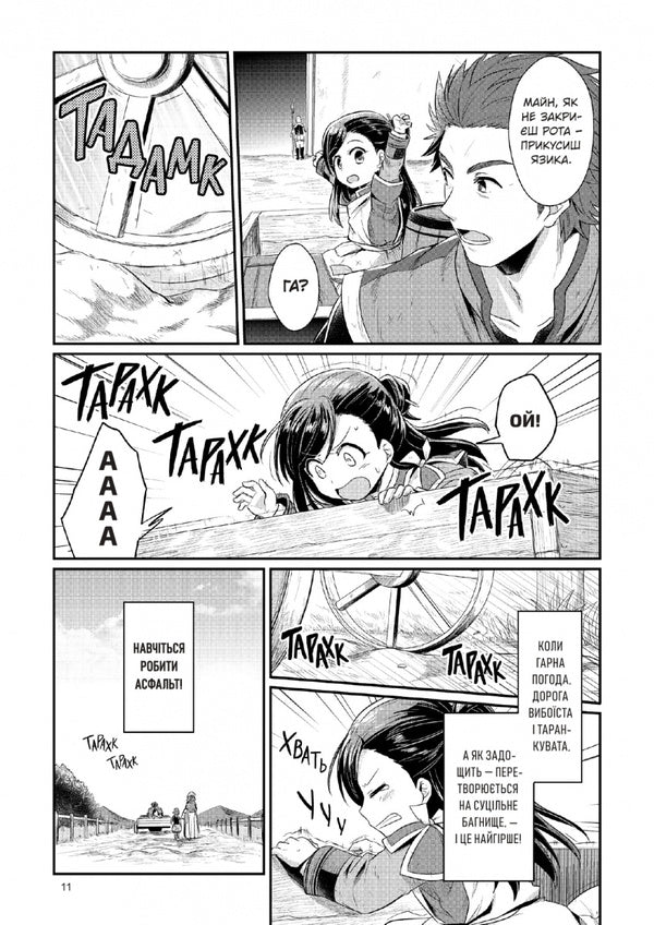 Ascent Of The Alphabet. I Will Do Everything To Become A Librarian. Part 1. Volume 2 / Сходження буквоїжки. Я зроблю все щоби стати бібліотекаркою. Частина 1. Том 2 Miya Kazuki / Мія Казукі 9786178620561-6