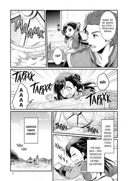 Ascent Of The Alphabet. I Will Do Everything To Become A Librarian. Part 1. Volume 2 / Сходження буквоїжки. Я зроблю все щоби стати бібліотекаркою. Частина 1. Том 2 Miya Kazuki / Мія Казукі 9786178620561-6