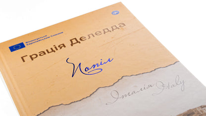 Ash / Попіл Gracia Deledda / Грасія Деледда 9786178222185-4