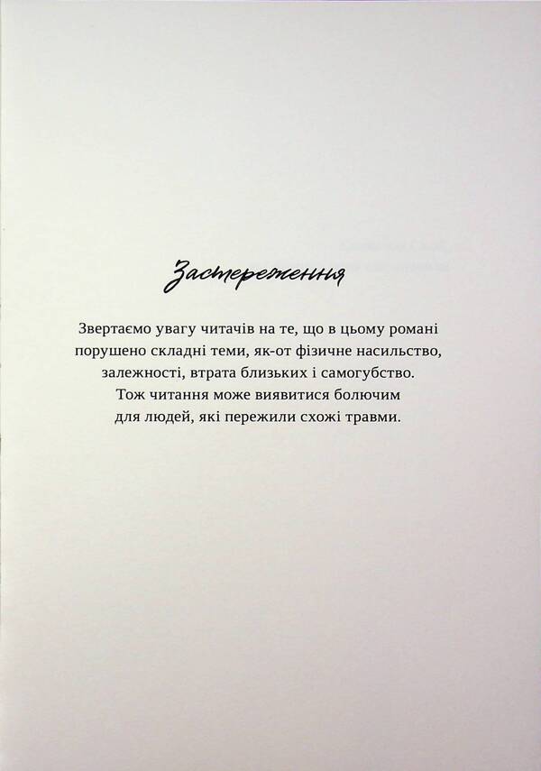 Ashes Pour To The Sky. Volume 2 / Попіл лине до неба. Том 2 Nin Gorman / Нін Горман 9786178501143-3