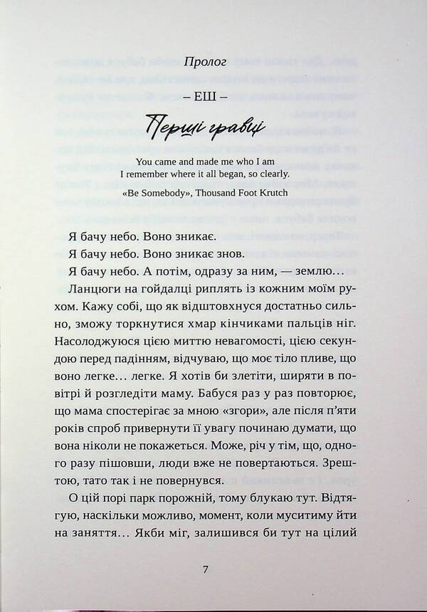 Ashes Pour To The Sky. Volume 2 / Попіл лине до неба. Том 2 Nin Gorman / Нін Горман 9786178501143-4