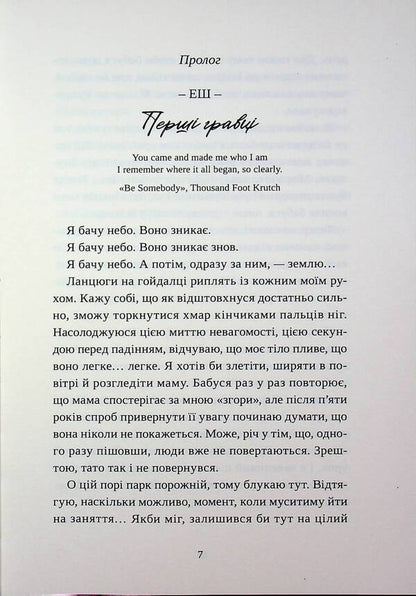 Ashes Pour To The Sky. Volume 2 / Попіл лине до неба. Том 2 Nin Gorman / Нін Горман 9786178501143-4