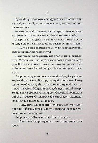 Ashes Pour To The Sky. Volume 2 / Попіл лине до неба. Том 2 Nin Gorman / Нін Горман 9786178501143-6