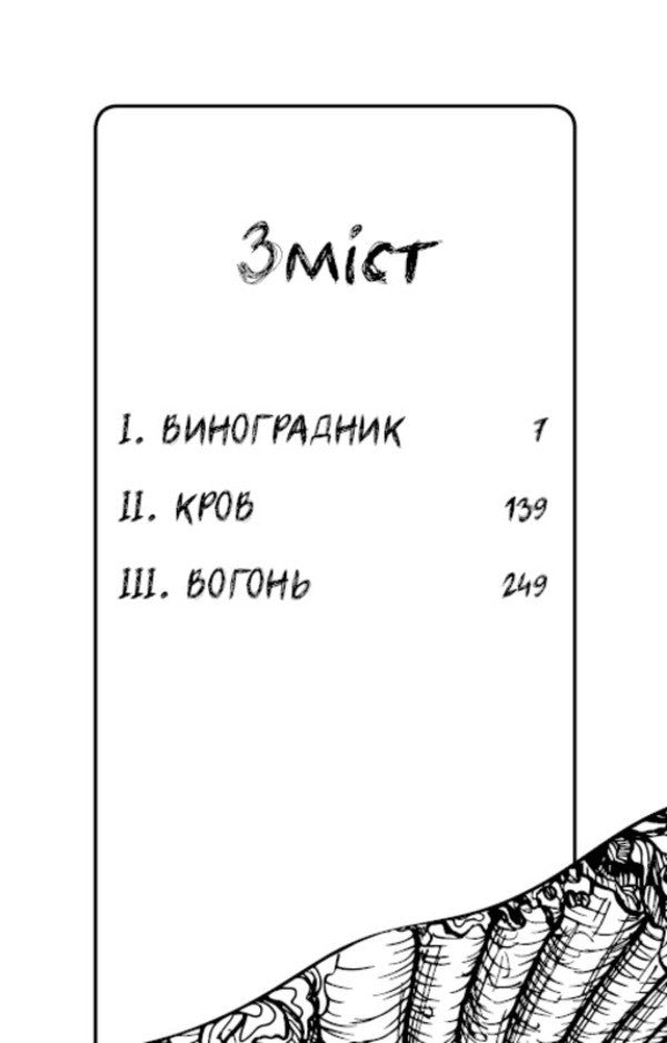 Ashes day / День попелу Жан-Кристоф Гранже 978-617-548-421-0-3