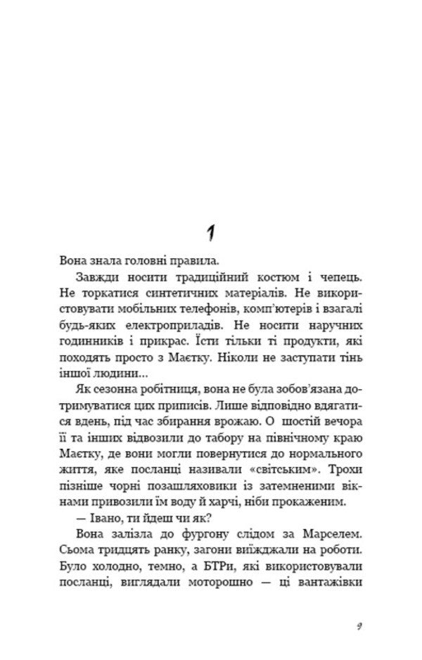Ashes day / День попелу Жан-Кристоф Гранже 978-617-548-421-0-5
