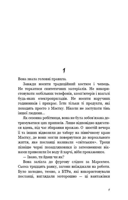 Ashes day / День попелу Жан-Кристоф Гранже 978-617-548-421-0-5