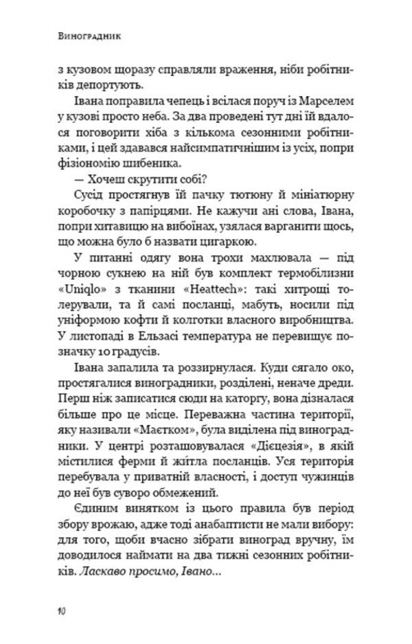 Ashes day / День попелу Жан-Кристоф Гранже 978-617-548-421-0-6