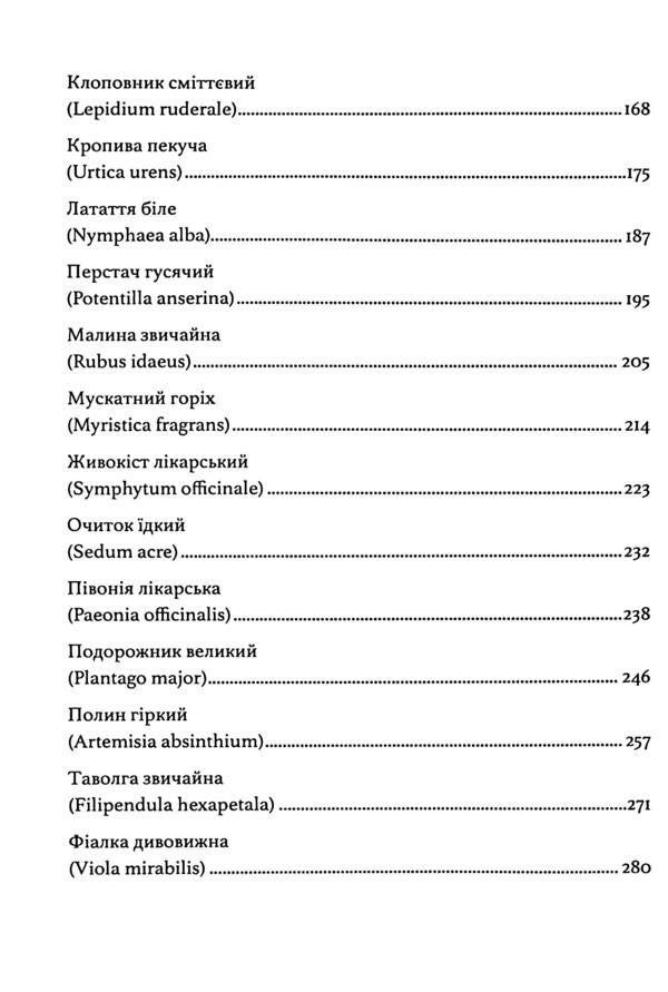 Ashkenazi's healing herbs. The forgotten legacy of great healers / Цілющі трави ашкеназі. Забута спадщина великих цілителів Адам Сигел, Деатра Коэн 978-611-01-3506-1-4