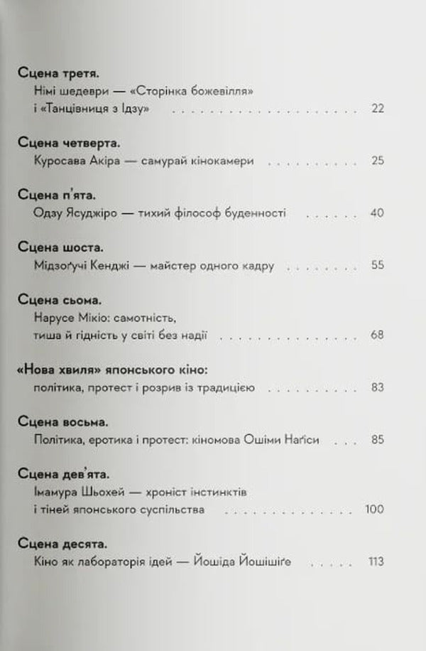 Asian Cinema: From The Classics To The New Wave 1950-1990 - Азйський кнематограф: вд класики до ново хвил 1950-1990 Anton Kozlov - Антон Козлов 9786178376147-3