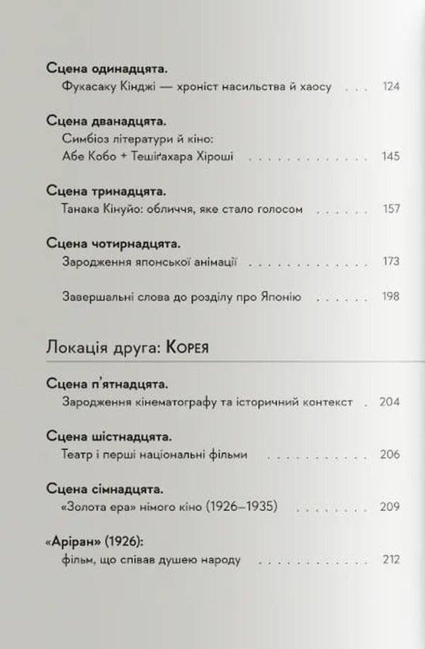 Asian Cinema: From The Classics To The New Wave 1950-1990 - Азйський кнематограф: вд класики до ново хвил 1950-1990 Anton Kozlov - Антон Козлов 9786178376147-4