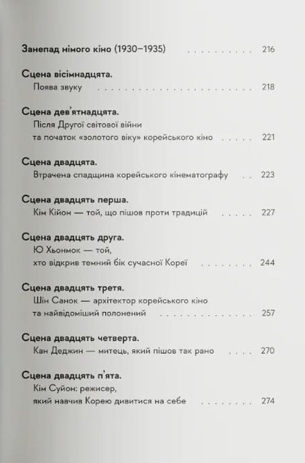 Asian Cinema: From The Classics To The New Wave 1950-1990 - Азйський кнематограф: вд класики до ново хвил 1950-1990 Anton Kozlov - Антон Козлов 9786178376147-5