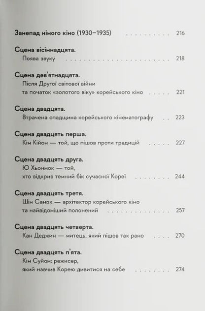 Asian Cinema: From The Classics To The New Wave 1950-1990 - Азйський кнематограф: вд класики до ново хвил 1950-1990 Anton Kozlov - Антон Козлов 9786178376147-5