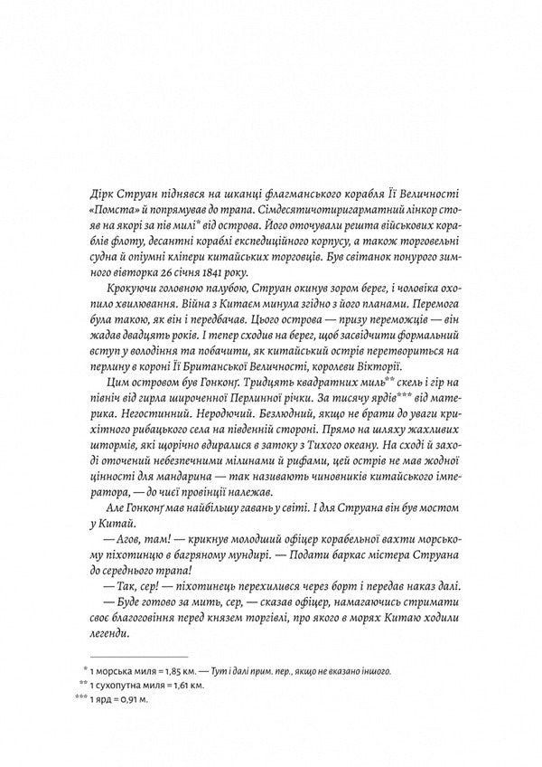 Asian Saga. Book 2. Tai-Pen / Азійська сага. Книга 2. Тай-пен James Clavell / Джеймс Клавелл 9786178620400-4