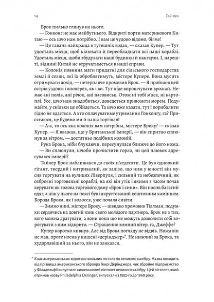 Asian Saga. Book 2. Tai-Pen / Азійська сага. Книга 2. Тай-пен James Clavell / Джеймс Клавелл 9786178620400-6