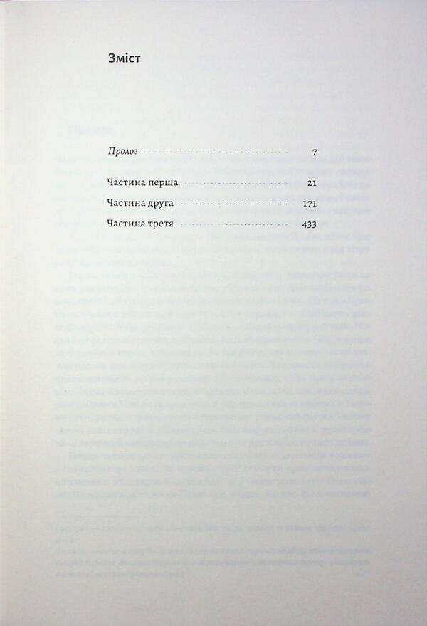 Asian saga. Book 1. Schyongun. Part 1 / Азійська сага. Книга 1. Шьоґун. Частина 1 Джеймс Клавелл 9786178401955-3