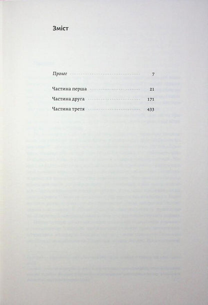 Asian saga. Book 1. Schyongun. Part 1 / Азійська сага. Книга 1. Шьоґун. Частина 1 Джеймс Клавелл 9786178401955-3