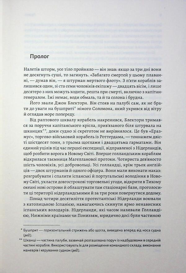 Asian saga. Book 1. Schyongun. Part 1 / Азійська сага. Книга 1. Шьоґун. Частина 1 Джеймс Клавелл 9786178401955-4
