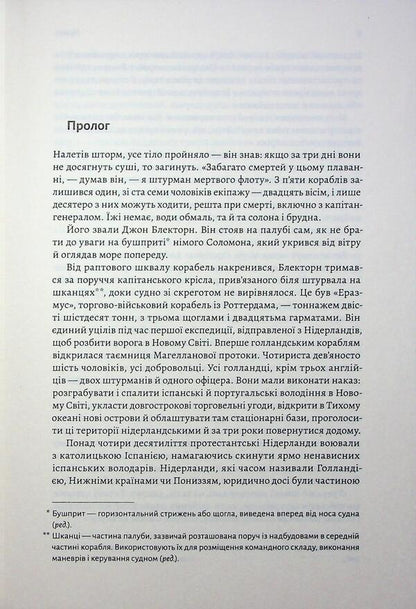 Asian saga. Book 1. Schyongun. Part 1 / Азійська сага. Книга 1. Шьоґун. Частина 1 Джеймс Клавелл 9786178401955-4