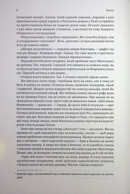 Asian saga. Book 1. Schyongun. Part 1 / Азійська сага. Книга 1. Шьоґун. Частина 1 Джеймс Клавелл 9786178401955-5