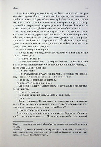 Asian saga. Book 1. Schyongun. Part 1 / Азійська сага. Книга 1. Шьоґун. Частина 1 Джеймс Клавелл 9786178401955-6