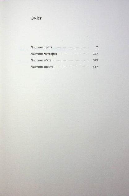 Asian saga. Book 1. Schyongun. Part 2 / Азійська сага. Книга 1. Шьоґун. Частина 2 Джеймс Клавелл 9786178620370-3