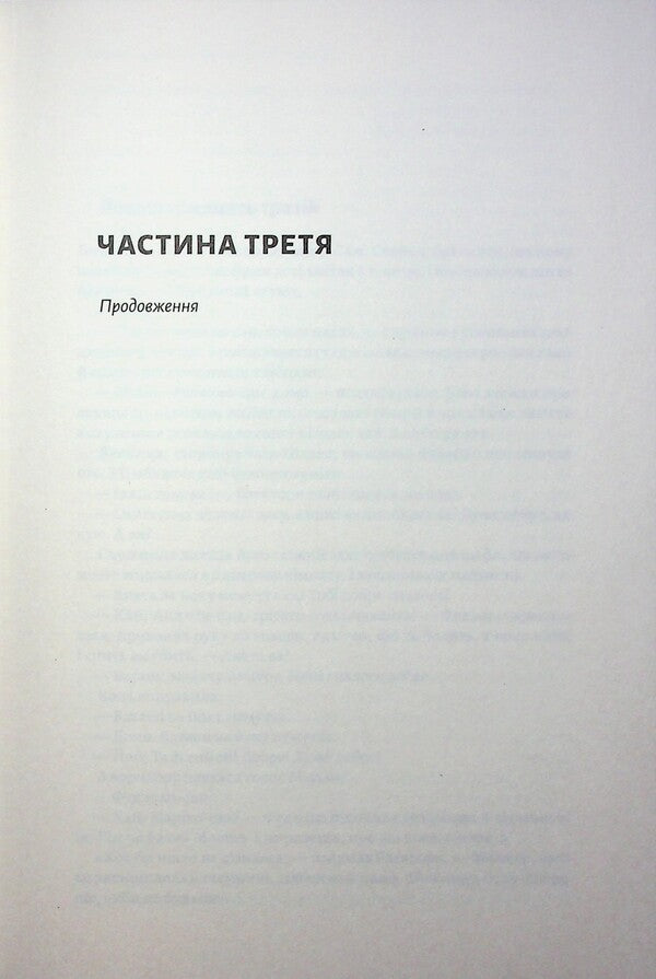 Asian saga. Book 1. Schyongun. Part 2 / Азійська сага. Книга 1. Шьоґун. Частина 2 Джеймс Клавелл 9786178620370-4