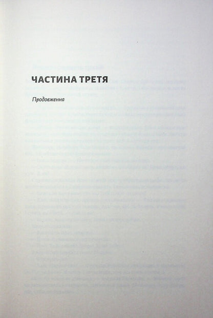 Asian saga. Book 1. Schyongun. Part 2 / Азійська сага. Книга 1. Шьоґун. Частина 2 Джеймс Клавелл 9786178620370-4