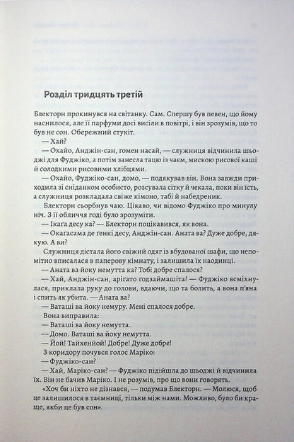 Asian saga. Book 1. Schyongun. Part 2 / Азійська сага. Книга 1. Шьоґун. Частина 2 Джеймс Клавелл 9786178620370-5