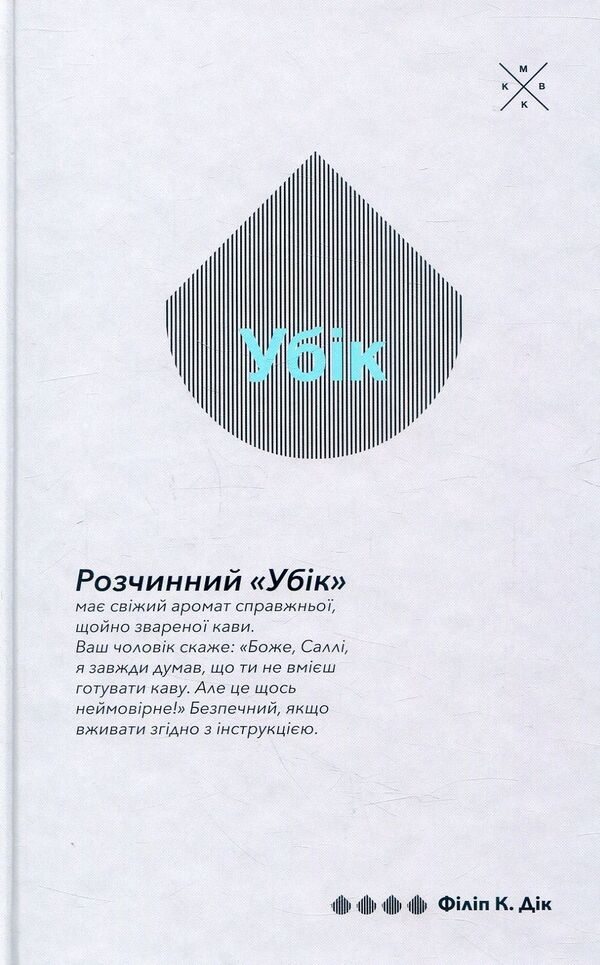 Aside - Убк Philip K Dyk - Флп К Дк 9786177438082-1
