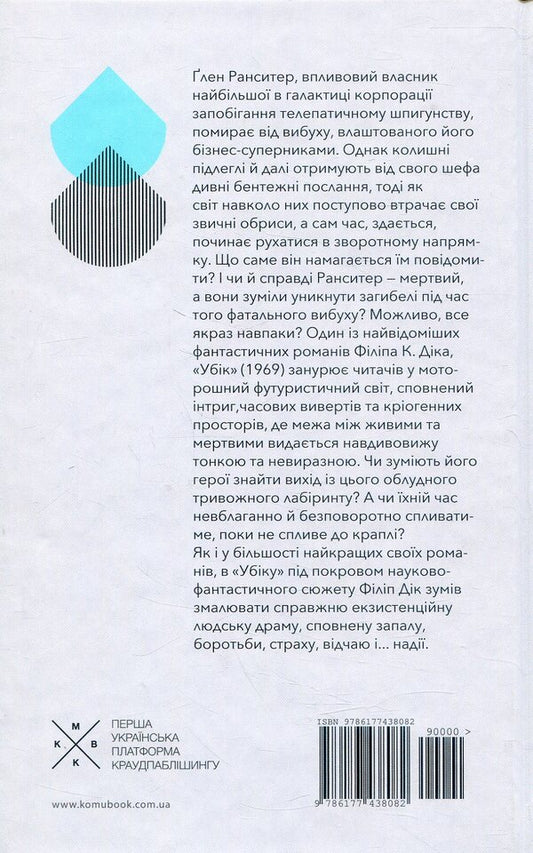 Aside - Убк Philip K Dyk - Флп К Дк 9786177438082-2