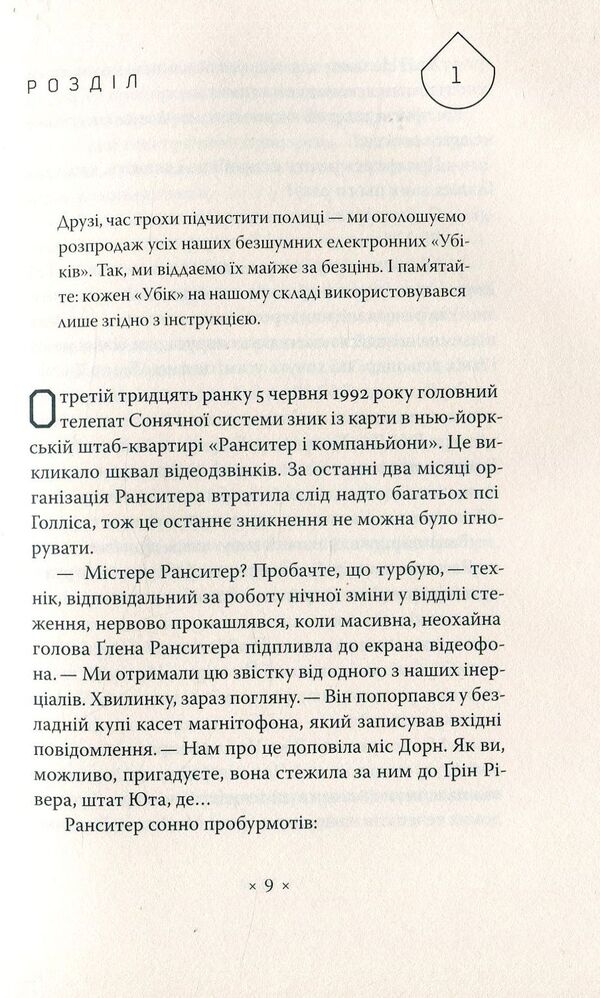 Aside - Убк Philip K Dyk - Флп К Дк 9786177438082-3