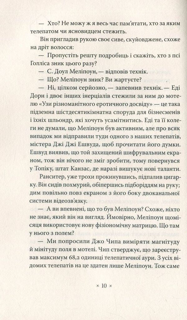 Aside - Убк Philip K Dyk - Флп К Дк 9786177438082-4