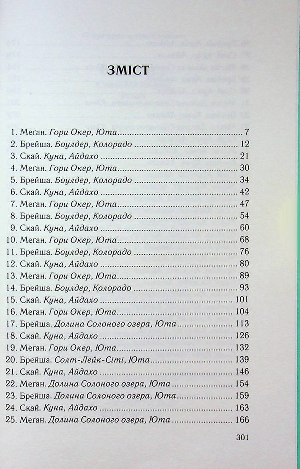 Ask Andrea / Спитайте Андреа Ноэль В. Или 978-617-15-1401-0-3