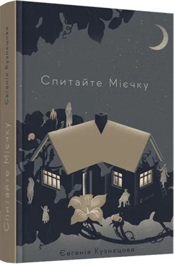 Ask Miechka - Evgenia Kuznetsova - вгеня Кузнцова 9786179553219-1